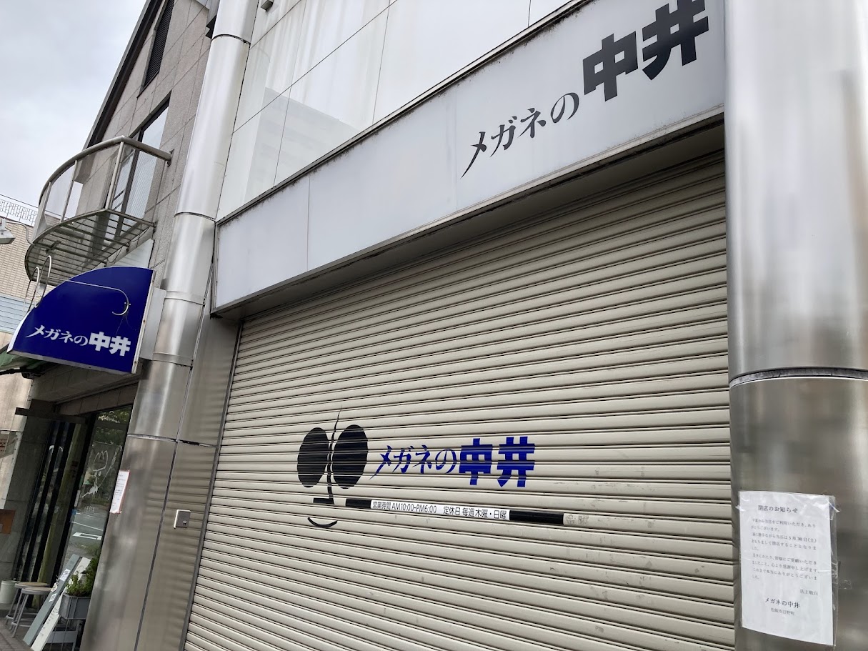 メガネの中井の外観