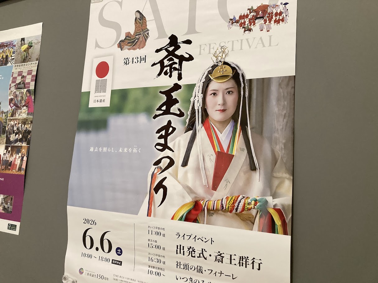 斎王まつり