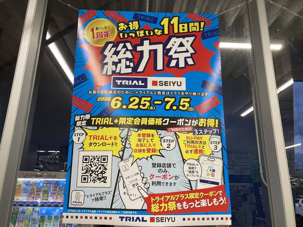 トライアル総力祭2026メイン
