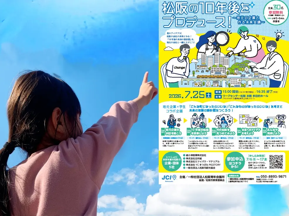 JCイベント