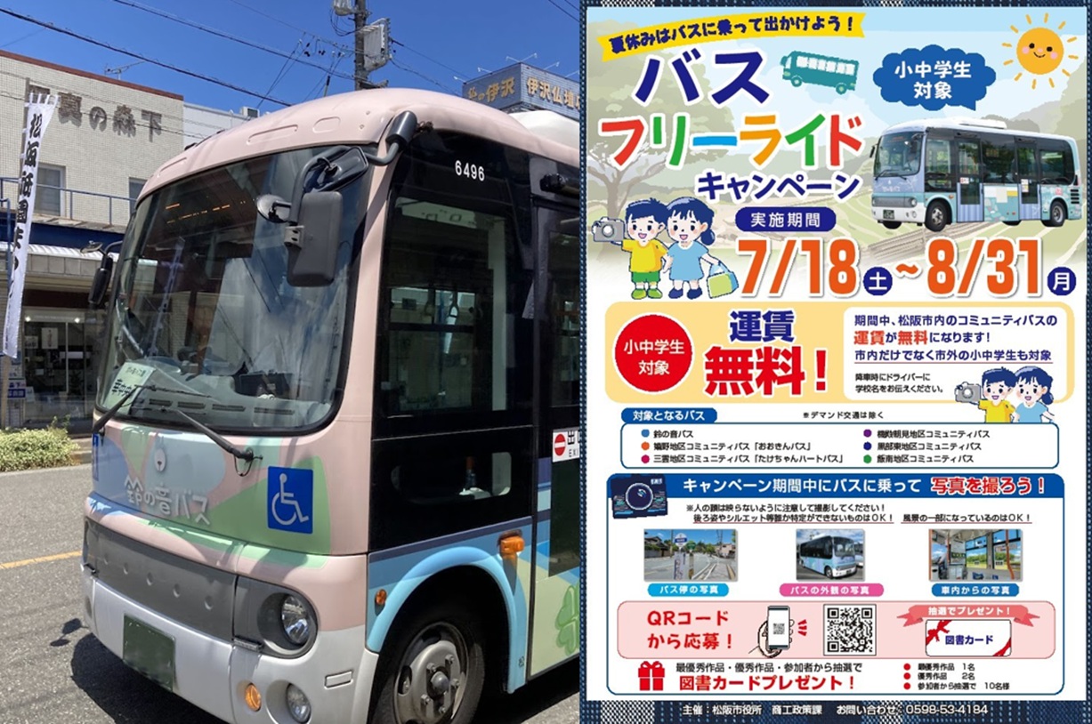 バスフリーライド