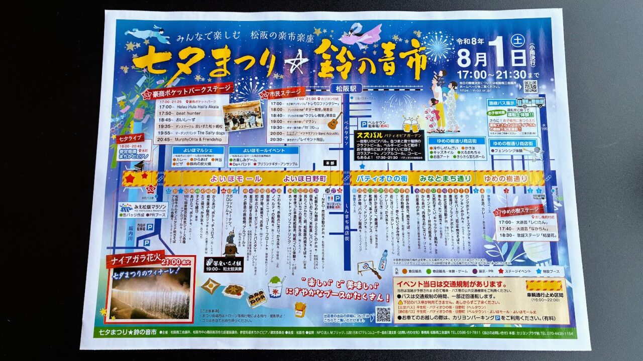 鈴の音市2026