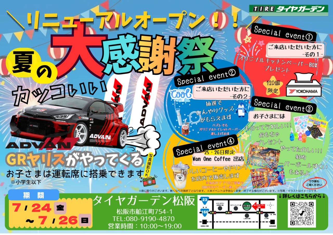タイヤガーデンメイン