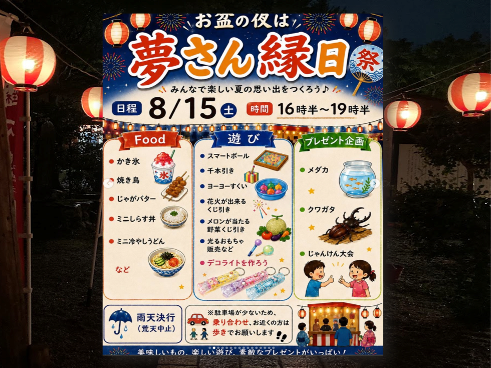 夢さん縁日2026ちょうちん