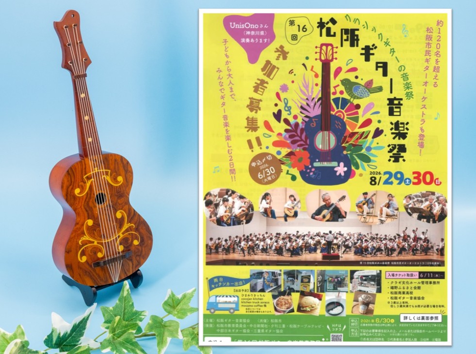 ギター音楽祭チラシ2026