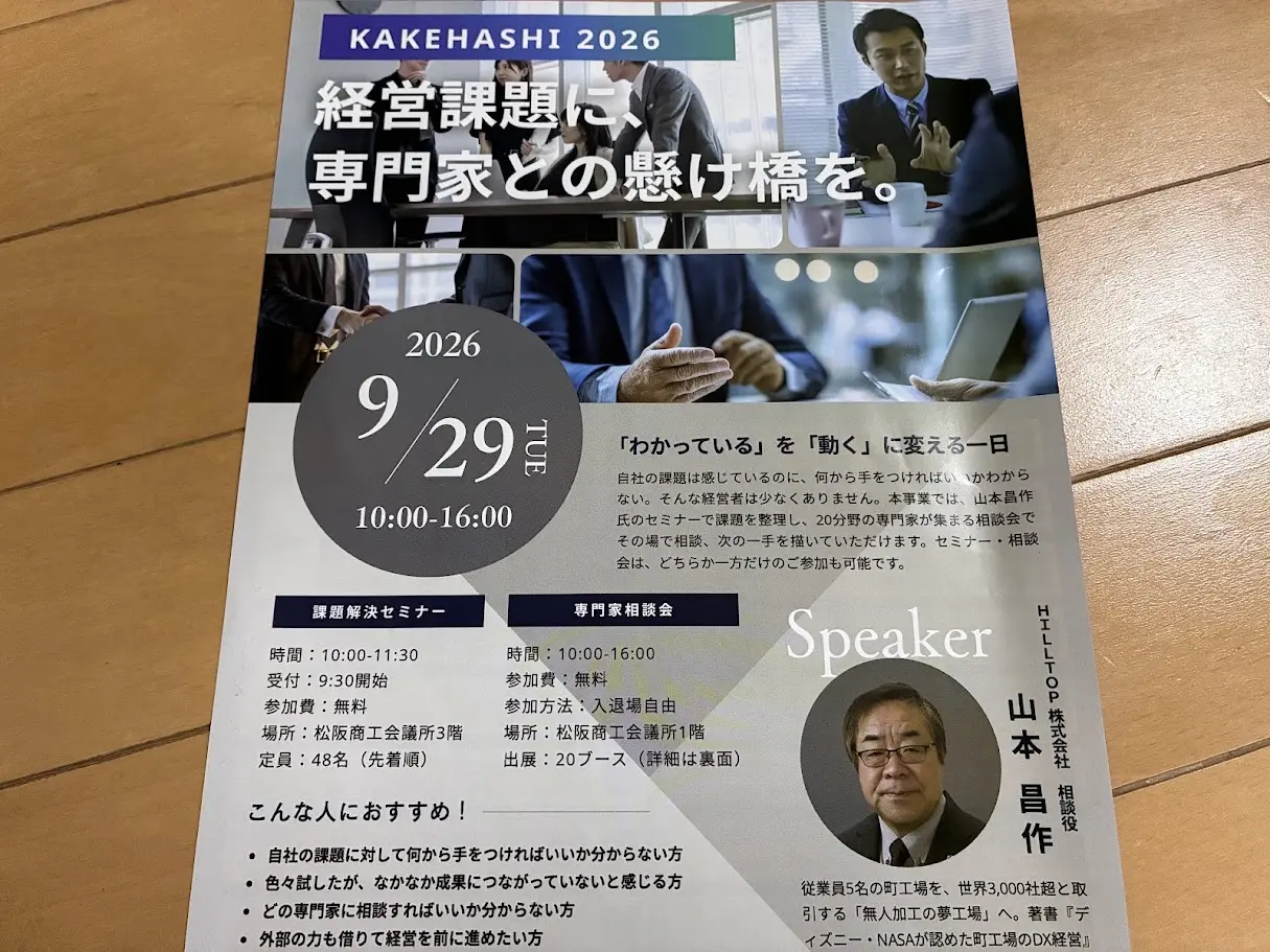 かけはし2026チラシ