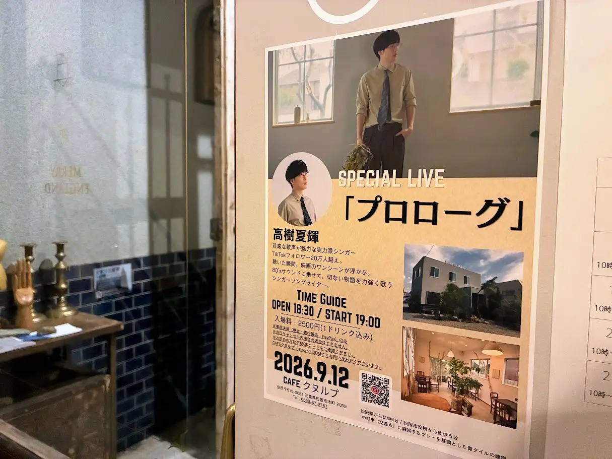 クヌルプでの高樹夏輝ライブチラシ