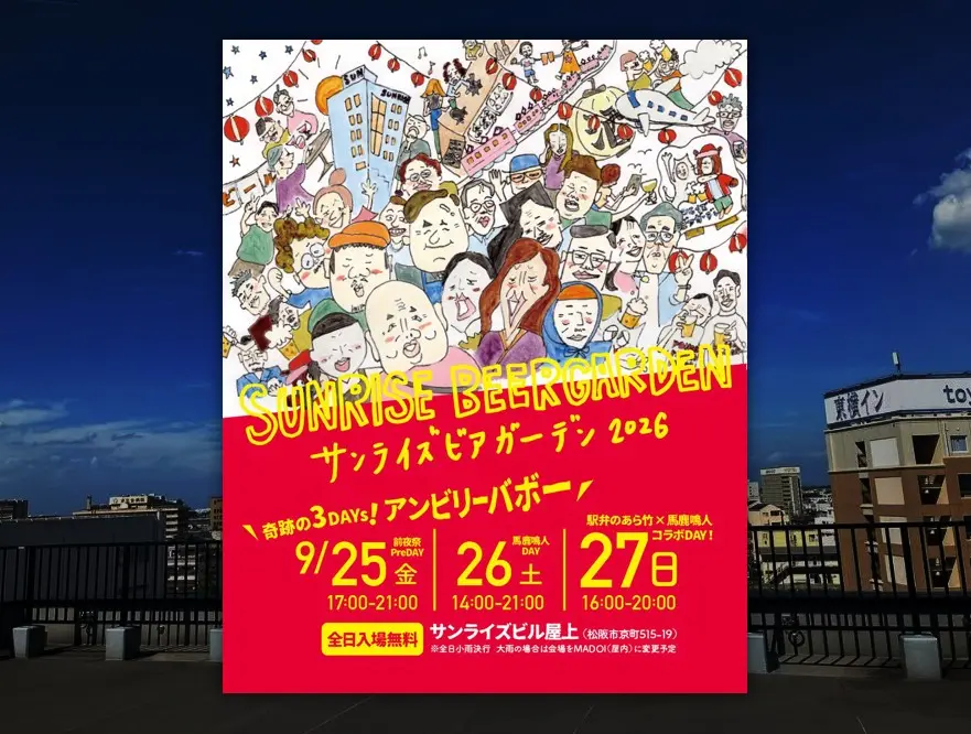 サンライズビアガーデン１
