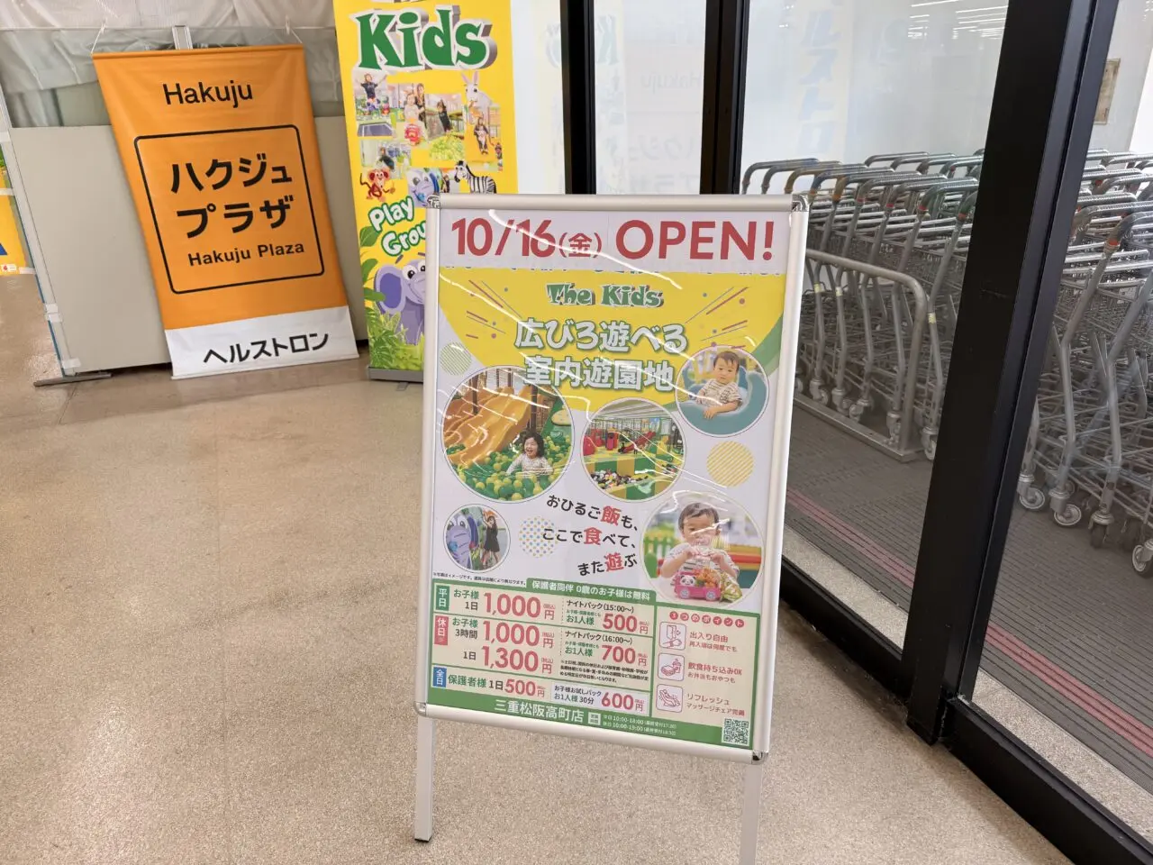 ザ・ビッグエクスプレス松阪高町店