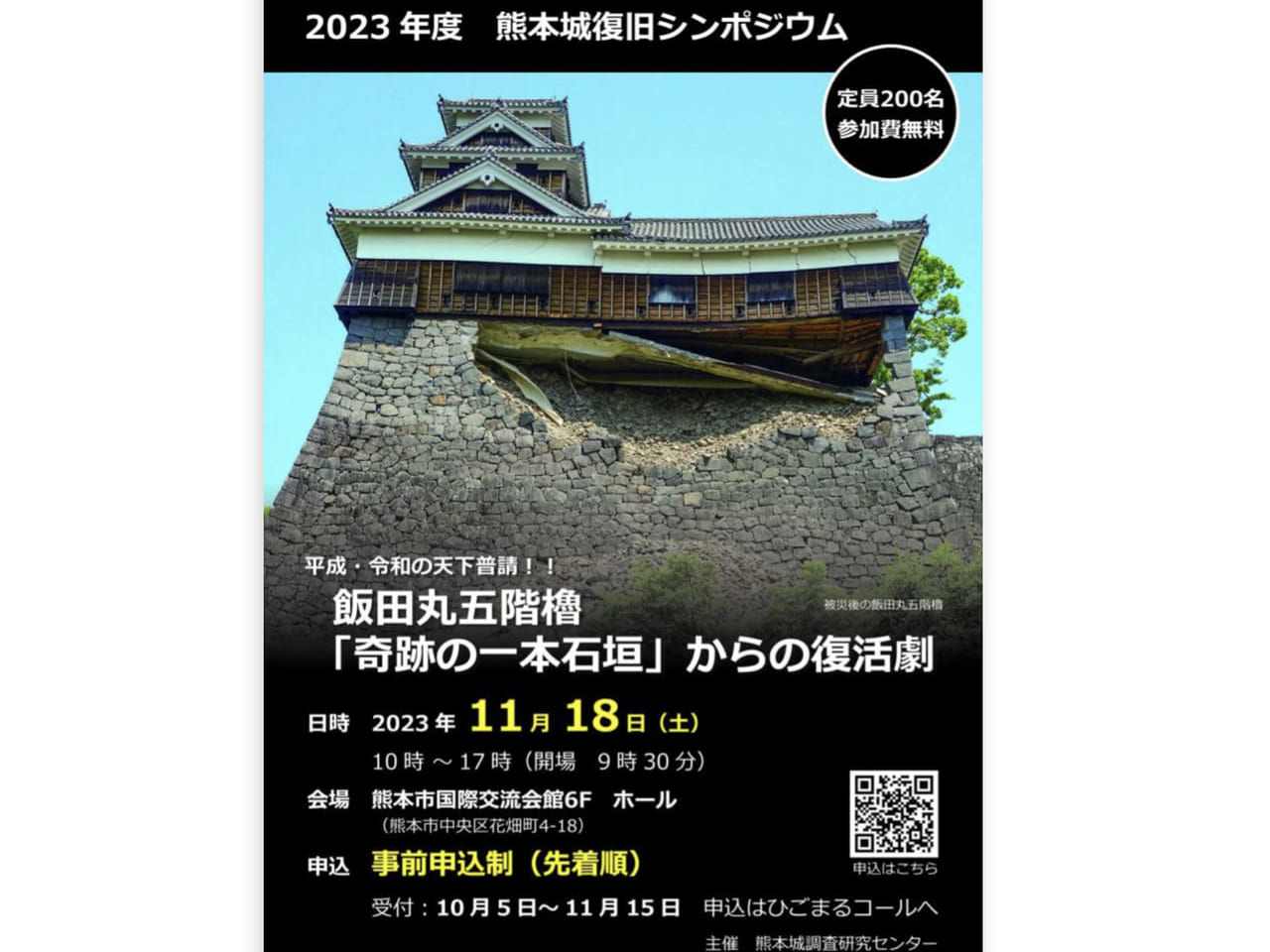 飯田丸五階櫓「奇跡の一本石垣」からの復活劇