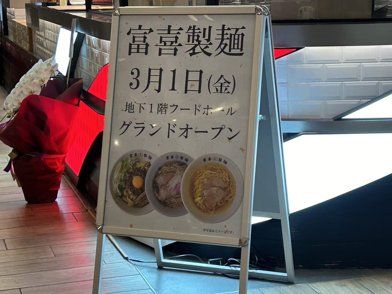 富喜製麺