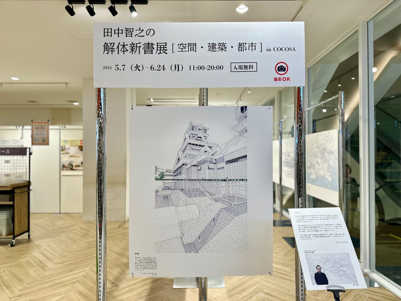 田中智之の解体新書展［空間・建築・都市］のイベントの様子