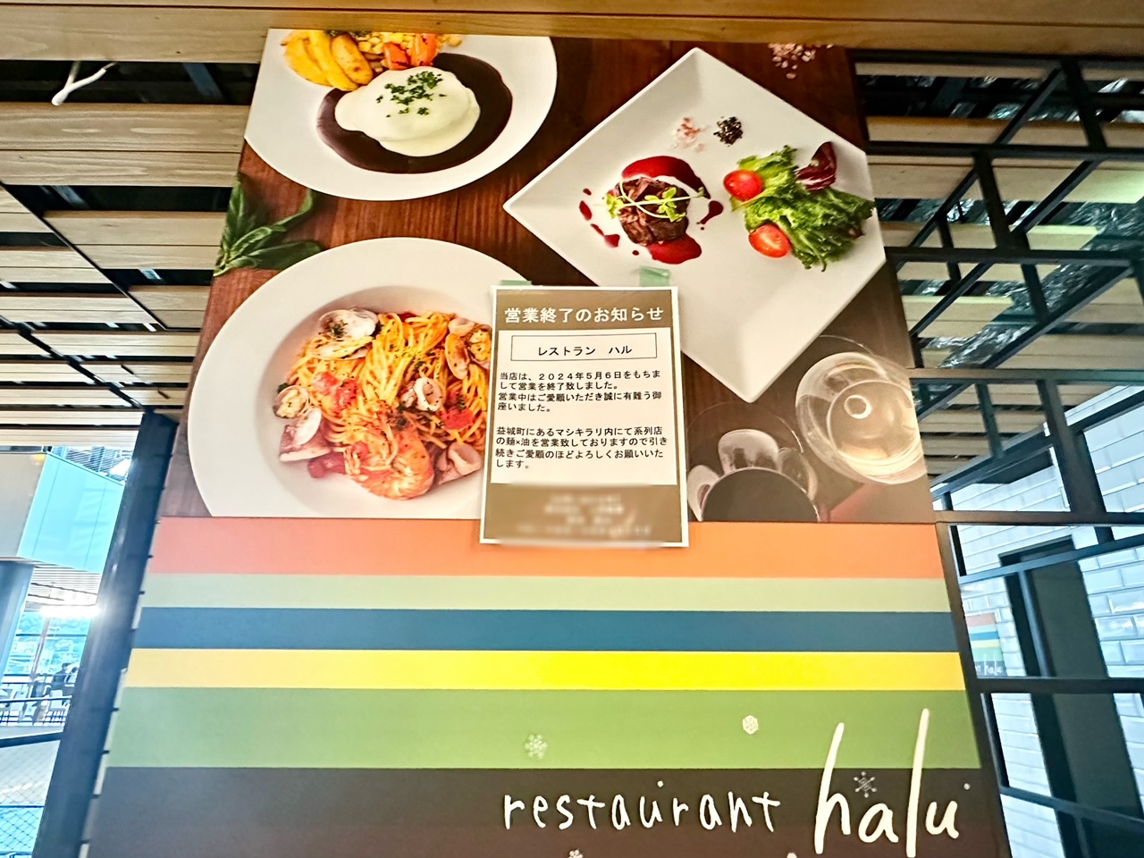 レストランhalu(ハル)の看板