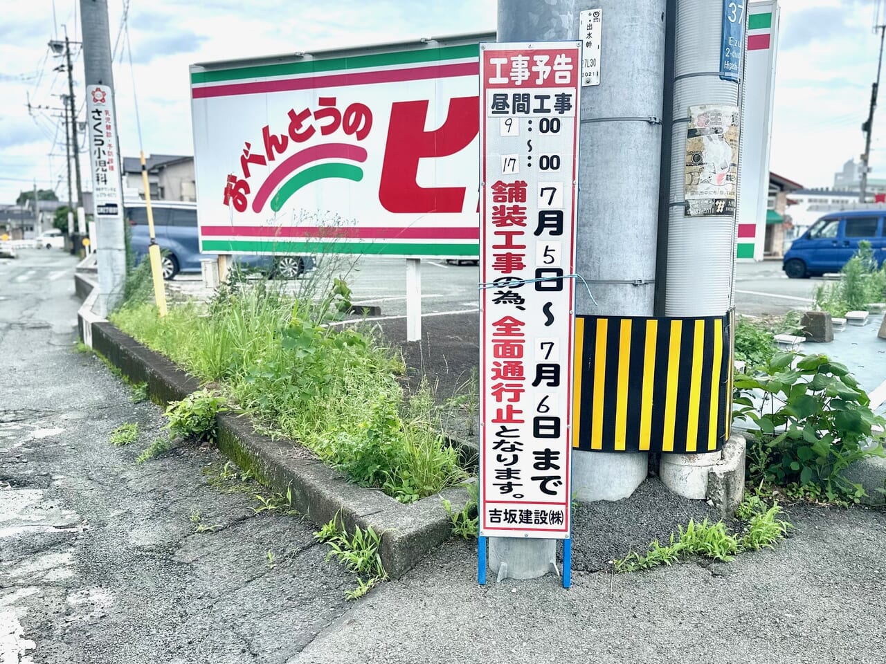 全面通行止めの看板