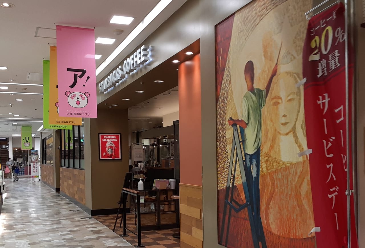 47JIMOTO フラペチーノ須磨大丸店