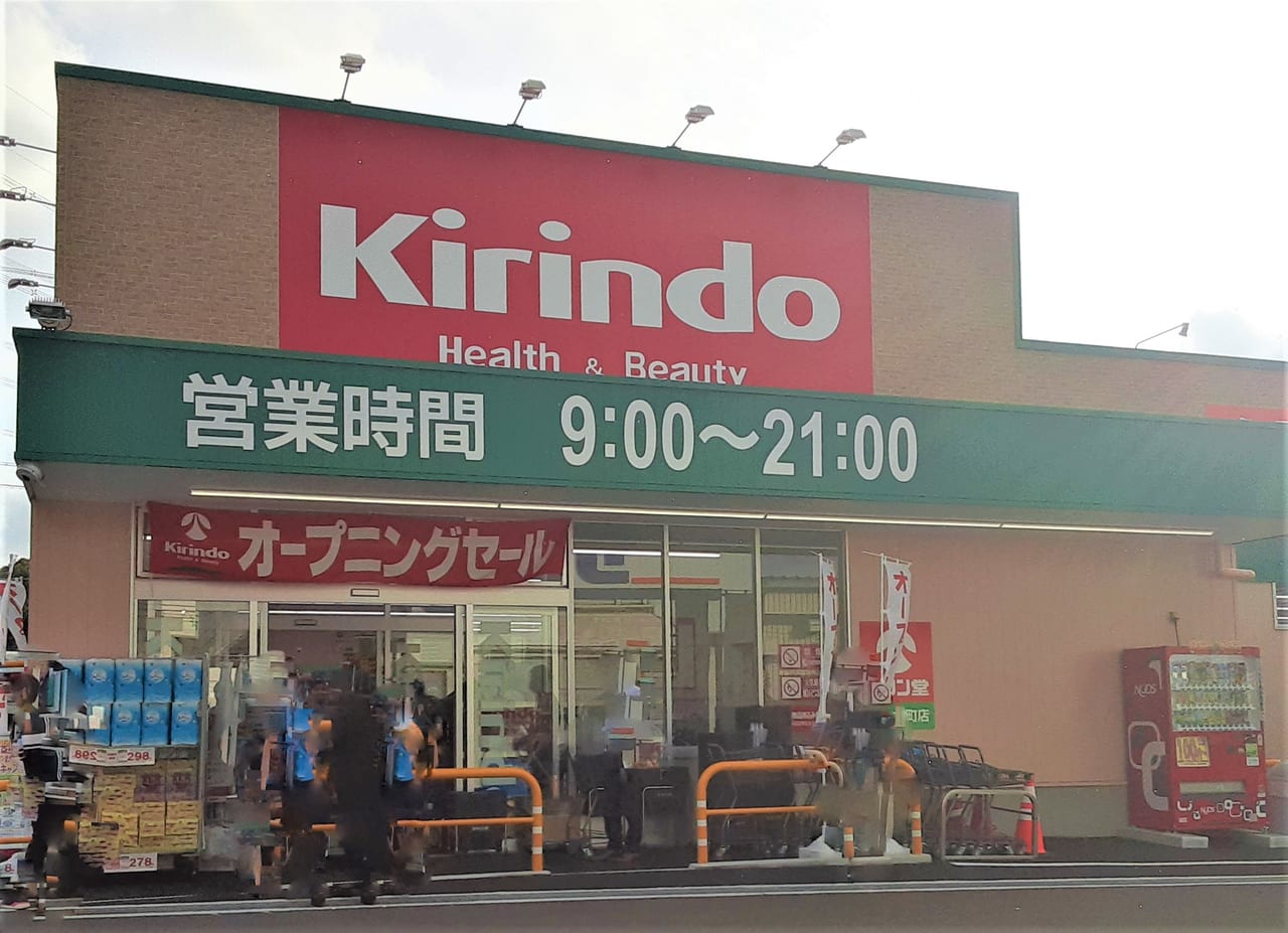神戸市周辺 北区 日の峰に キリン堂神戸北町店さんがオープンしています 号外net 神戸市垂水区 須磨区