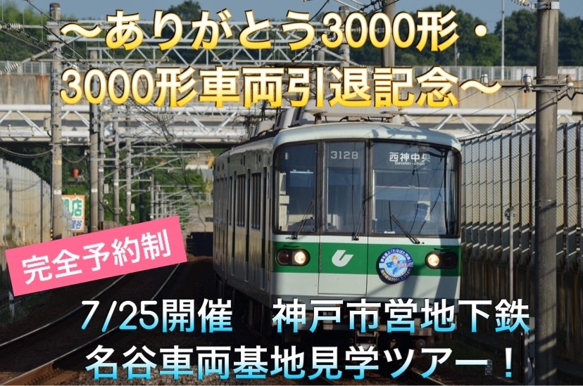 地下鉄3000形