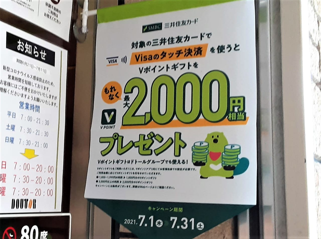 ドトールコーヒーショップ垂水店