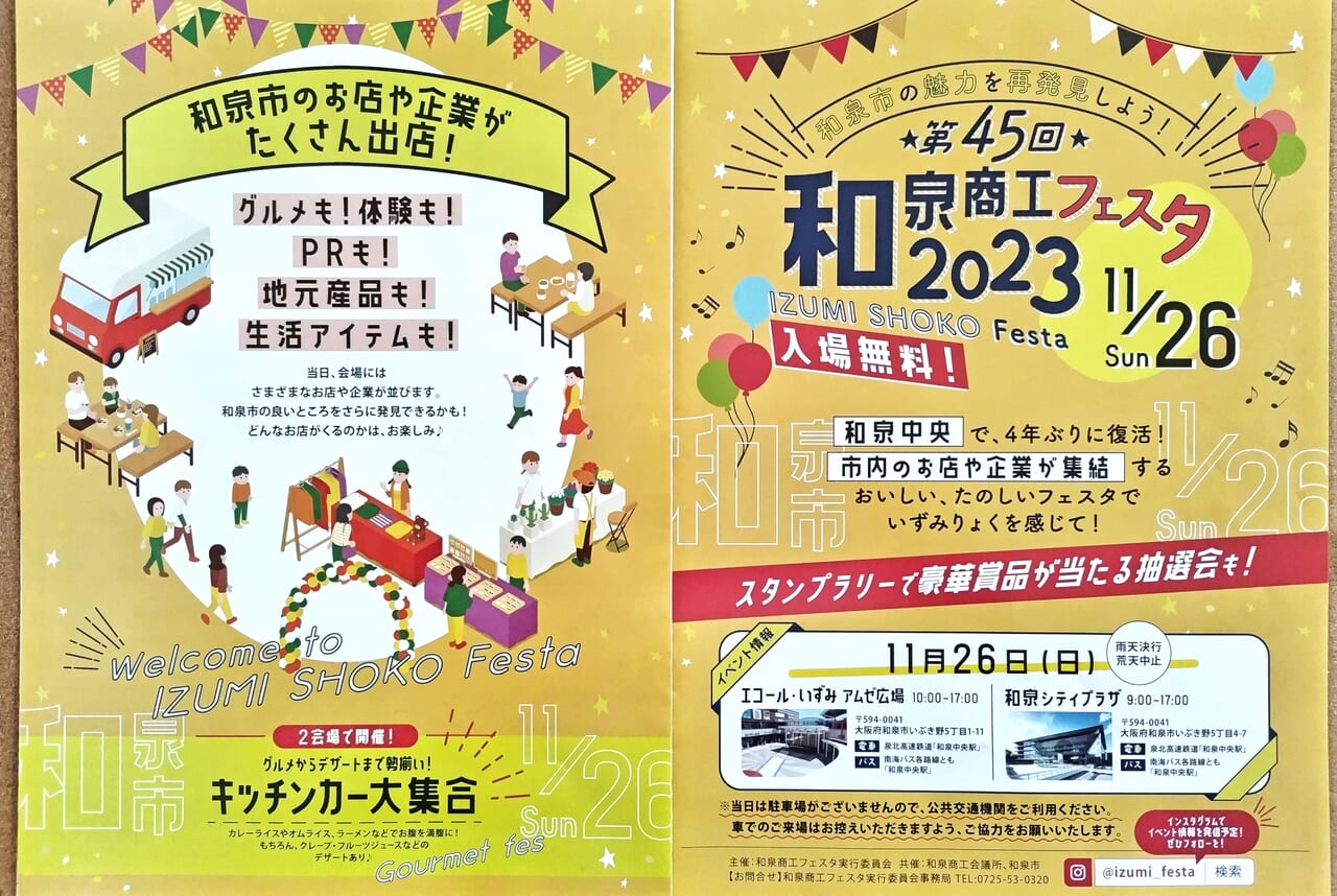 和泉市】4年ぶりに「和泉商工フェスタ2023」が開催されます！ スタンプ 