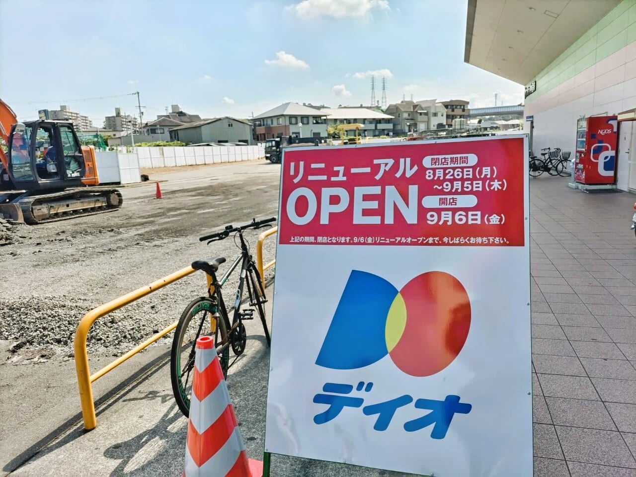 ディオ和泉店