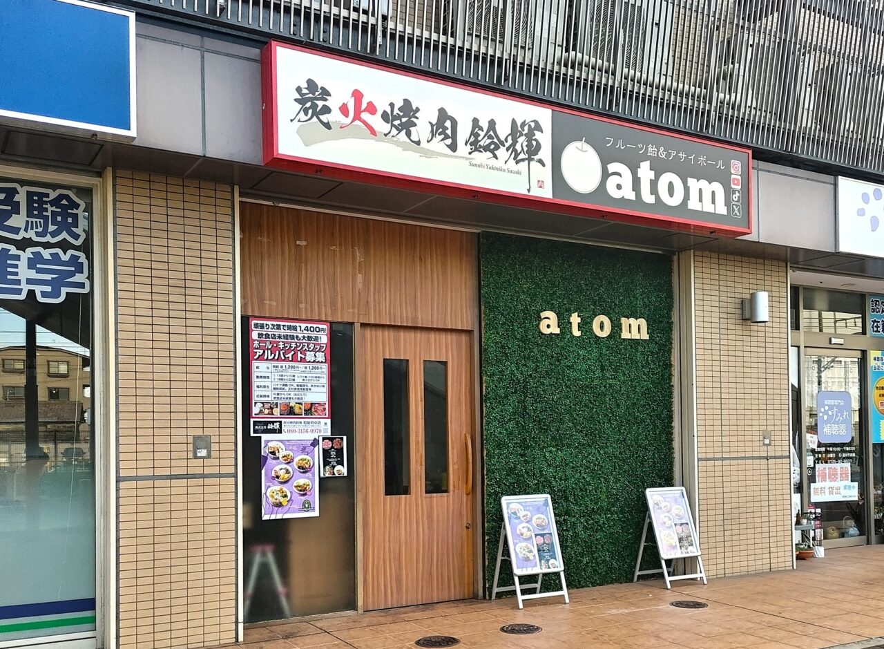 炭火焼肉鈴輝　アサイーボウルatom