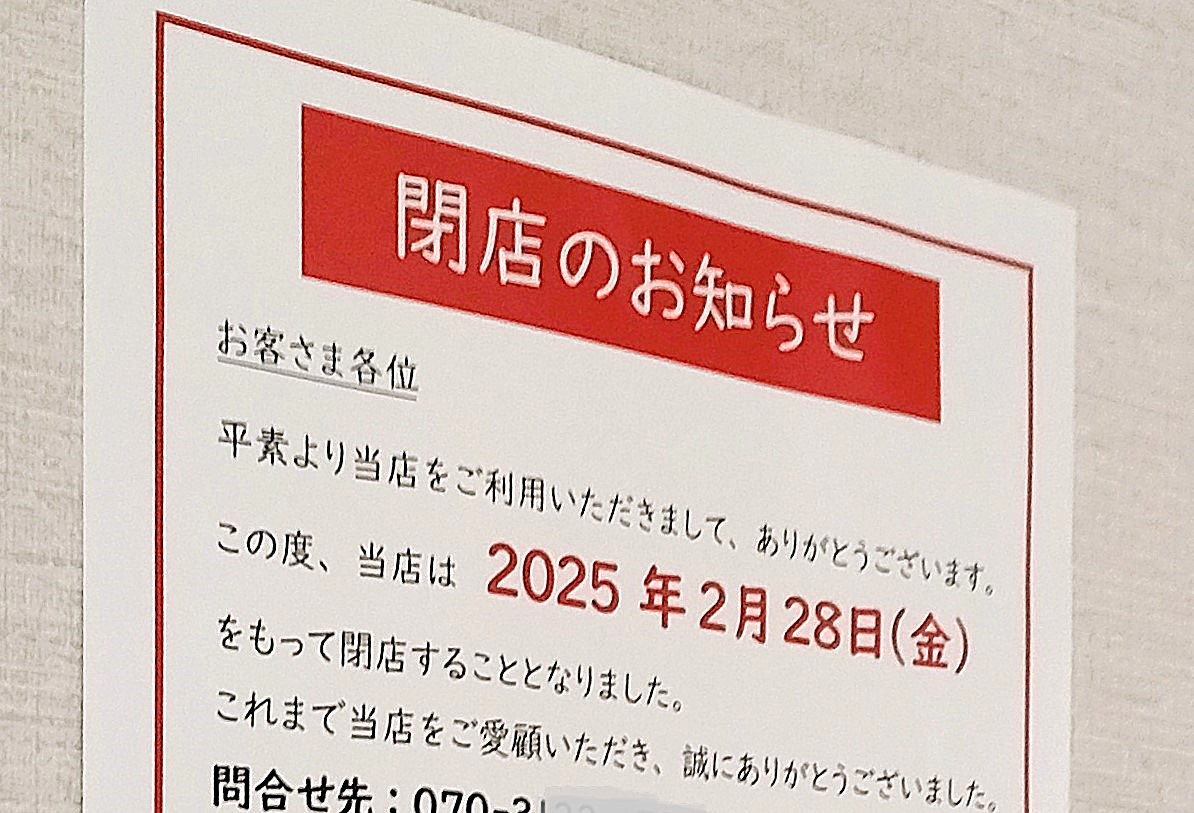 米乃家閉店ダイエー光明池店