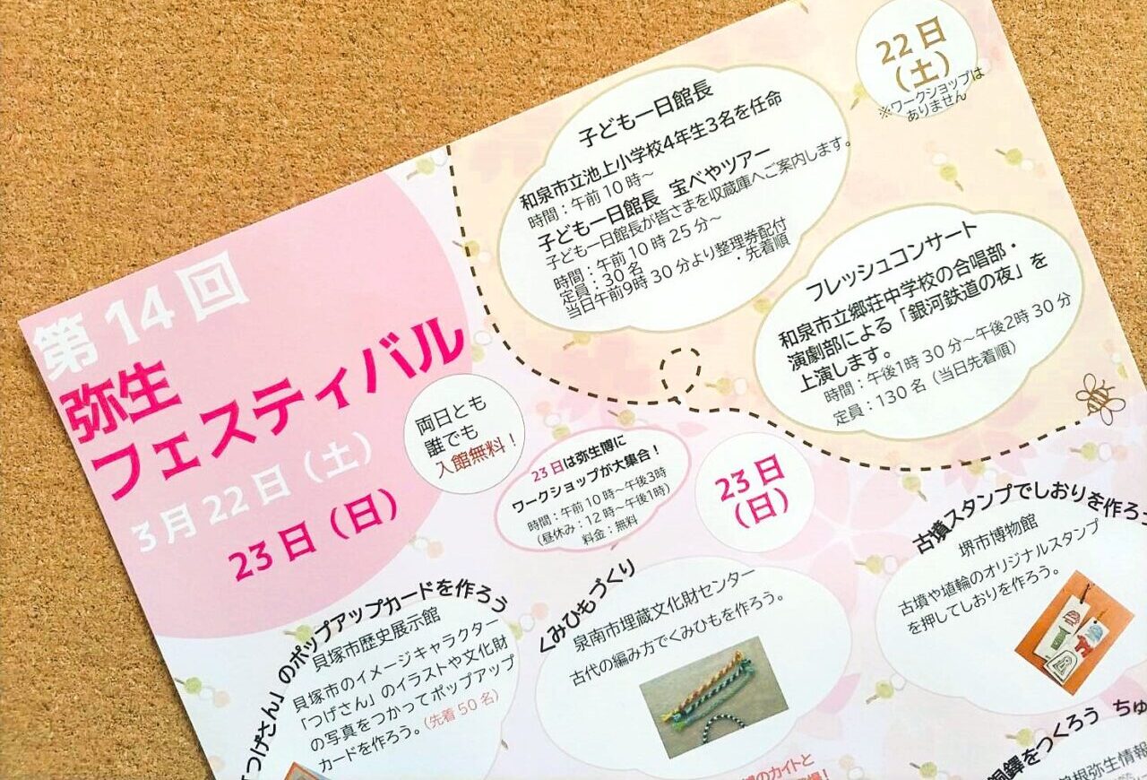 第14回弥生フェスティバル