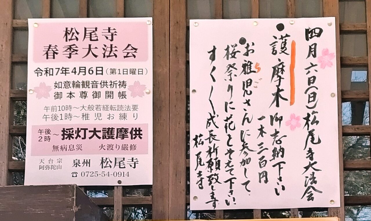 松尾寺