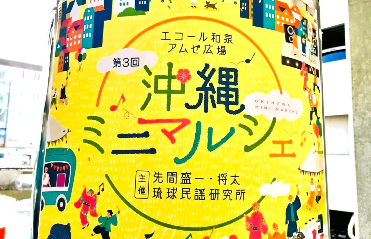 第3回沖縄ミニマルシェ