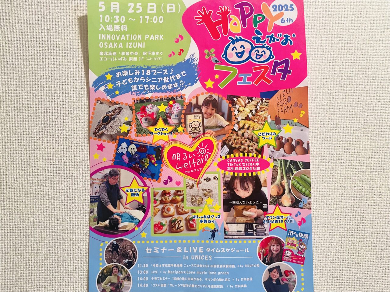 HAPPYえがおフェスタ