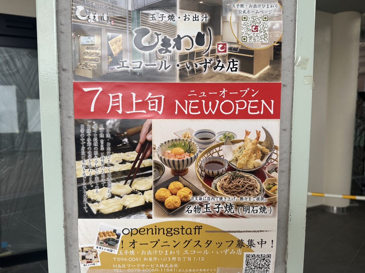 ひまわりエコールいずみ店