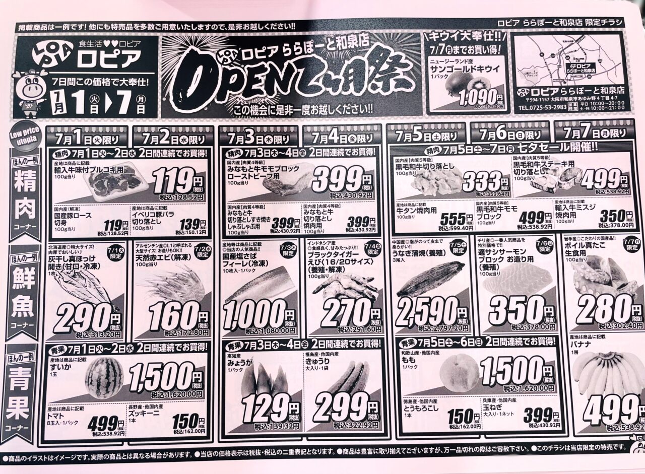 ロピアららぽーといずみ店２ヵ月祭り