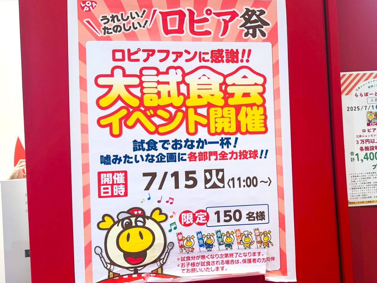 ロピア大試食会イベント