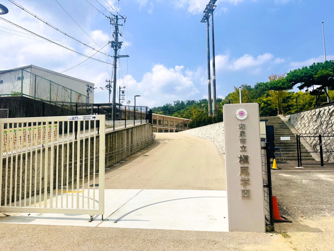 和泉市立槇尾学園　校門