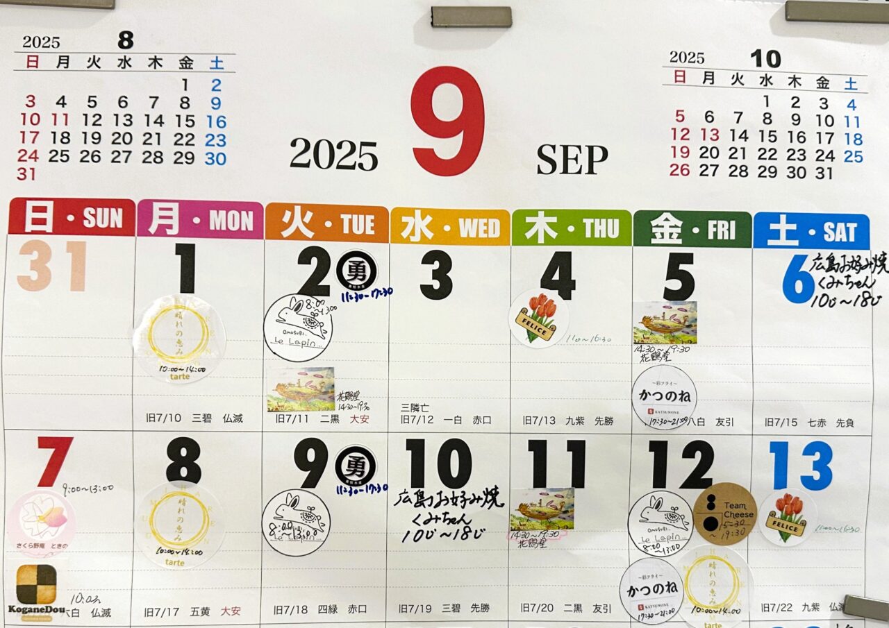 2025年9月カレンダー（前半）