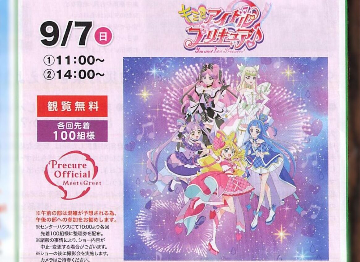 キミとアイドルプリキュア♪ ショー開催