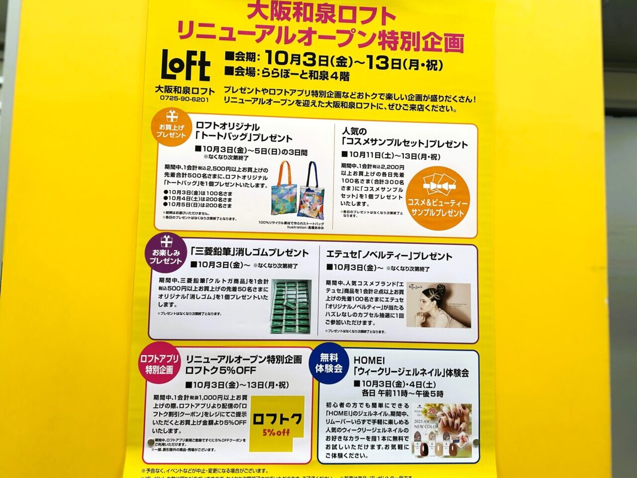 ららぽーと和泉ロフトリニューアルキャンペーン