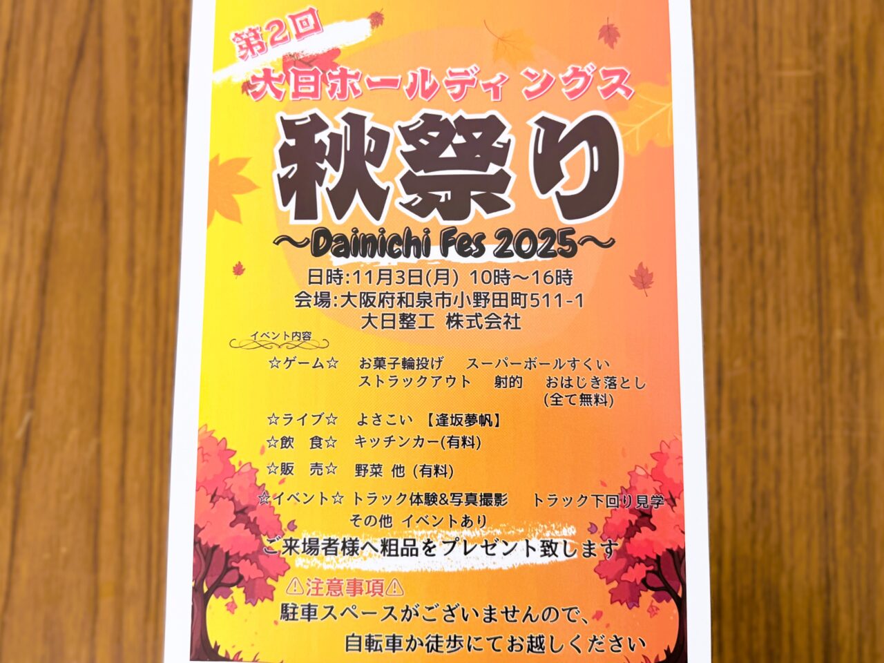 大日ホールディングス秋祭り