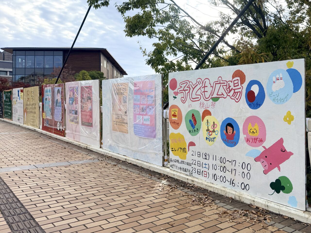 桃山学院大学　学際　子ども広場