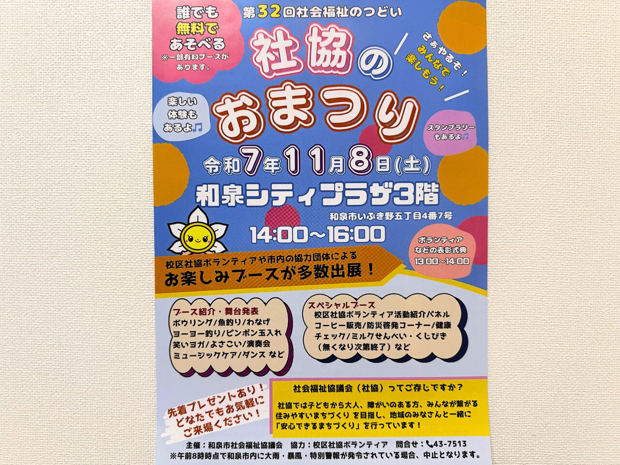 第32回社会福祉のつどい　社協のおまつり