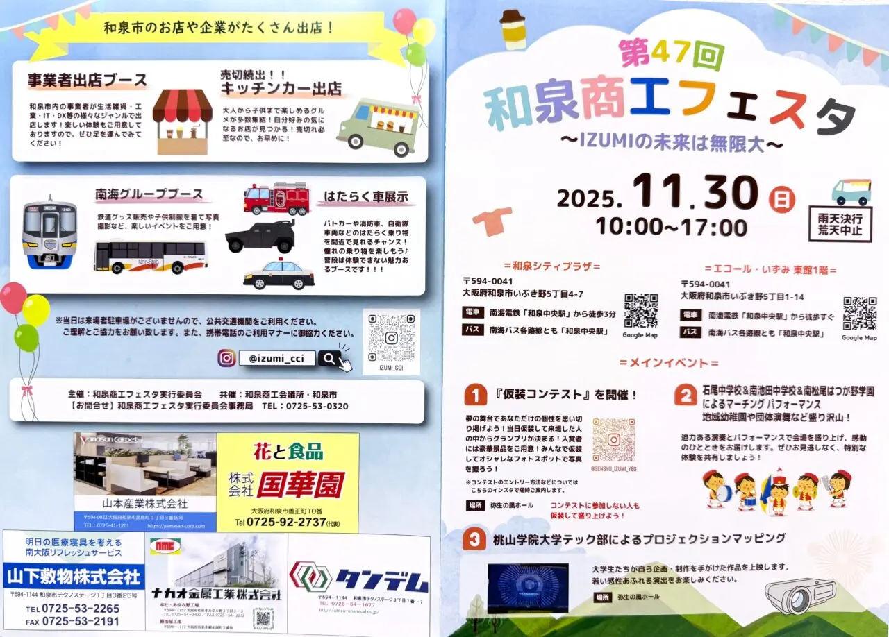 和泉商工フェスタ