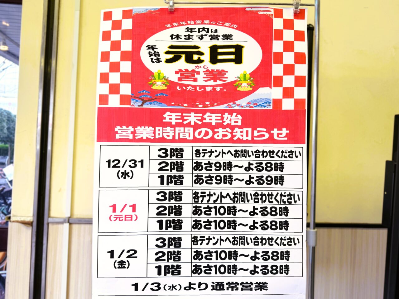 ダイエー　年末年始カレンダー