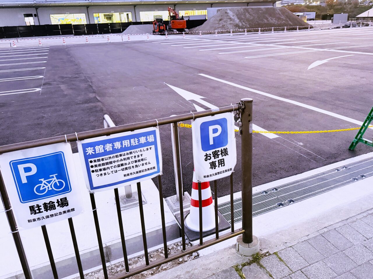 和泉市】久保惣美術館がますます行きやすく！ピカピカに舗装された駐