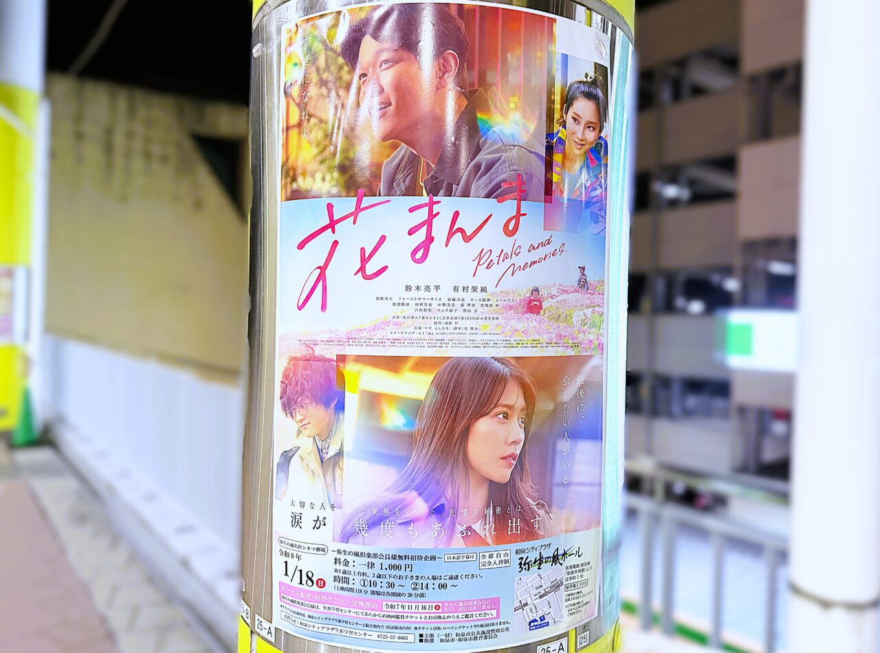 シティプラザ　弥生の風ホール　花まんま　上映会