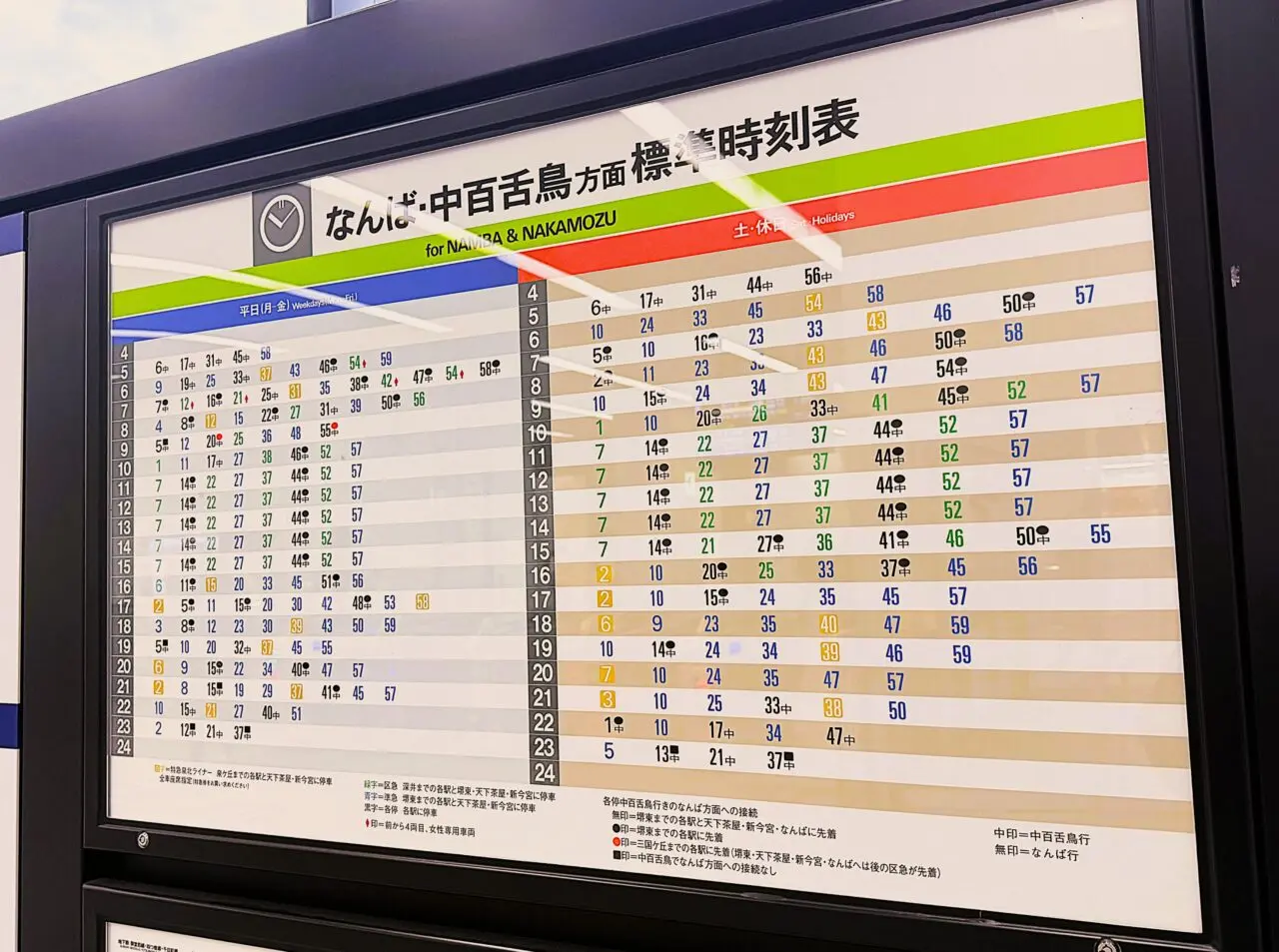和泉中央駅　なんば・中百舌鳥方面時刻表
