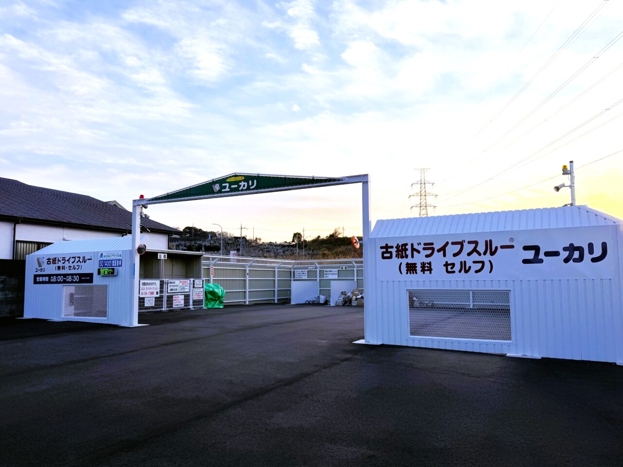 納花町にできた古紙ドライブスルー　ユーカリ