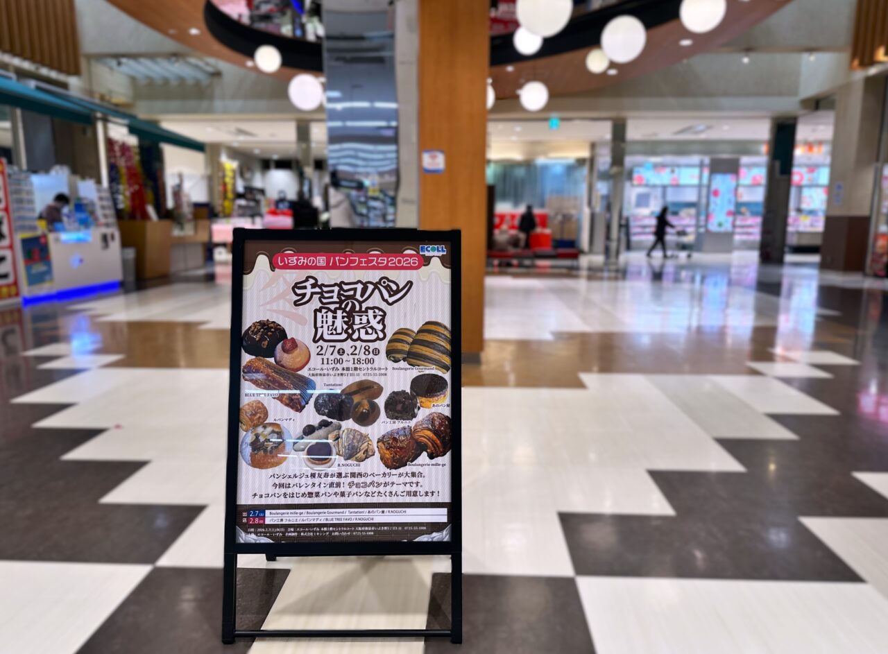 いずみの国　パンフェスタ2026　会場