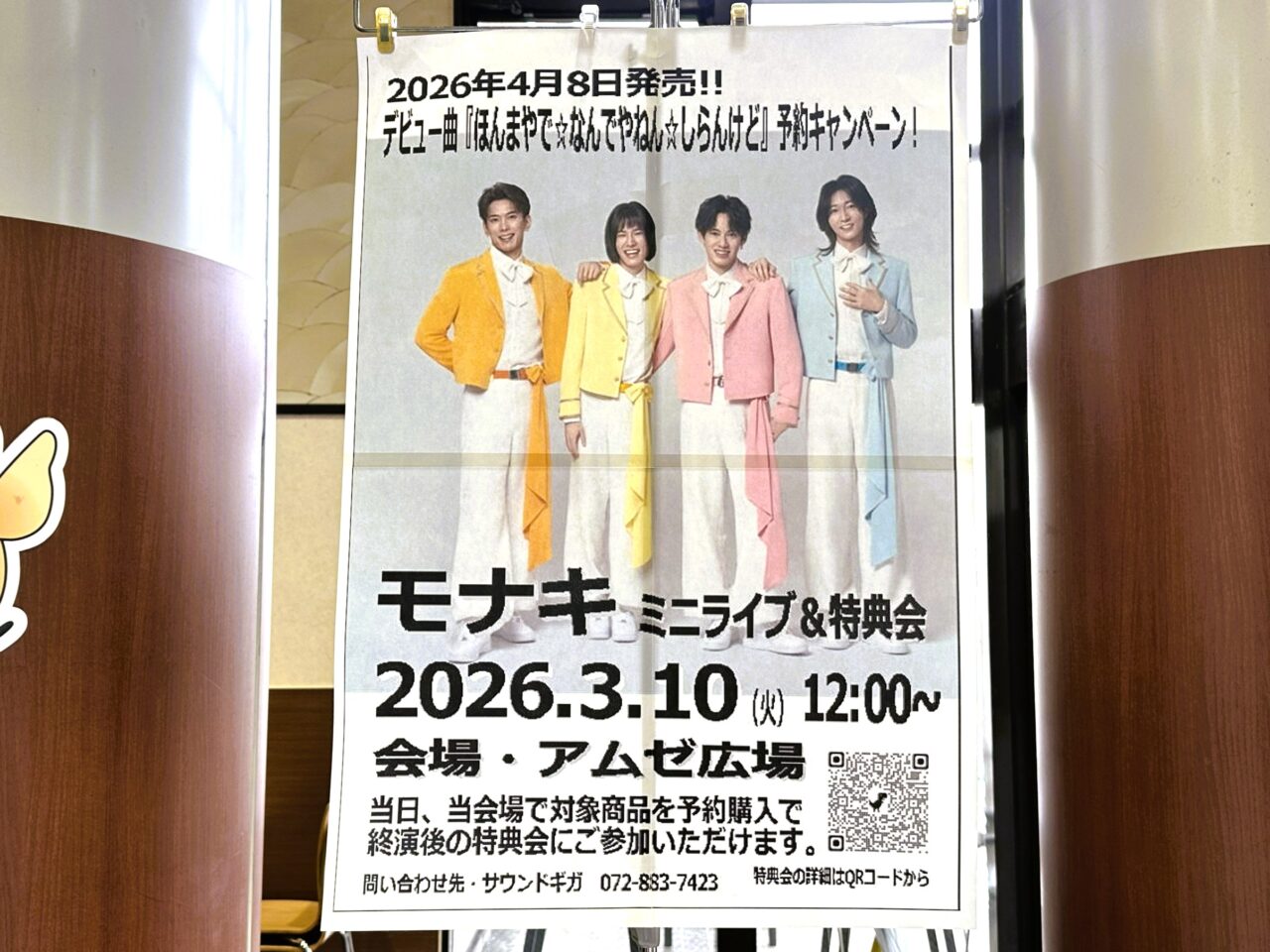 モナキミニライブ＆特典会　アムゼ広場