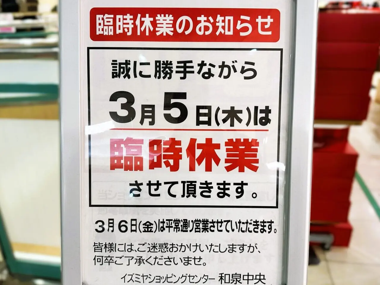 臨時休業のお知らせ