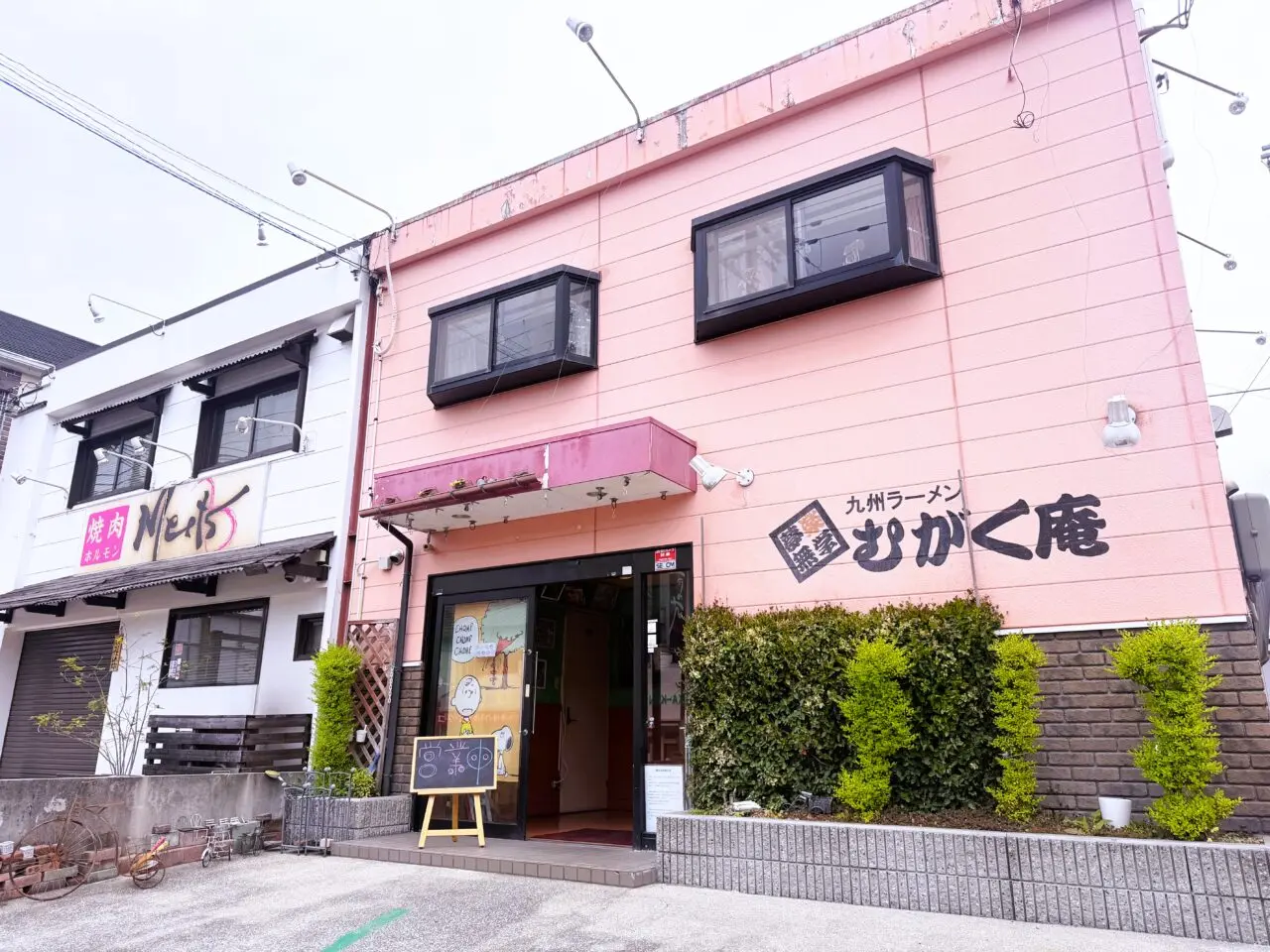 のぞみ野で長く営業を続けてきた「むがく庵」